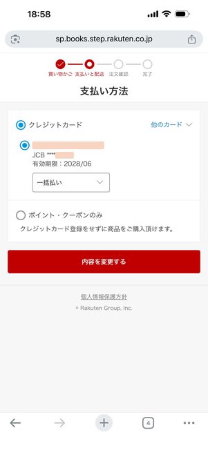 一番お得な支払い方法は楽天カードのクレジット払い