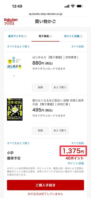 1000円以上の買い物を期間中におこなうことが条件