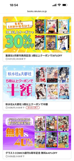 出版社指定のクーポンも多数配布されている