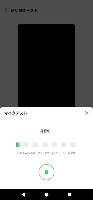 録音が開始される