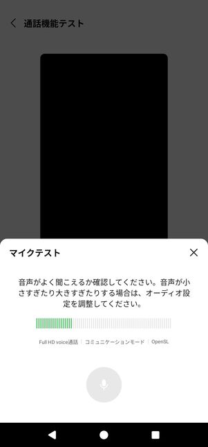 録音した音声が再生される