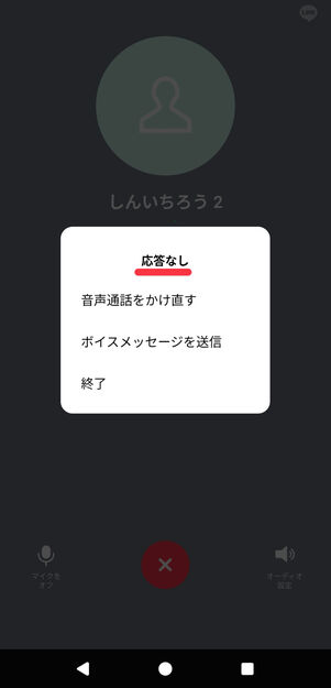 Android版LINE