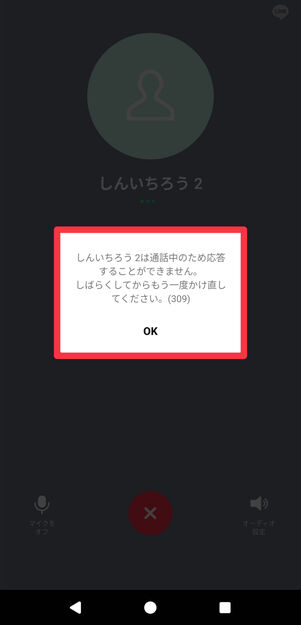 Android版LINE