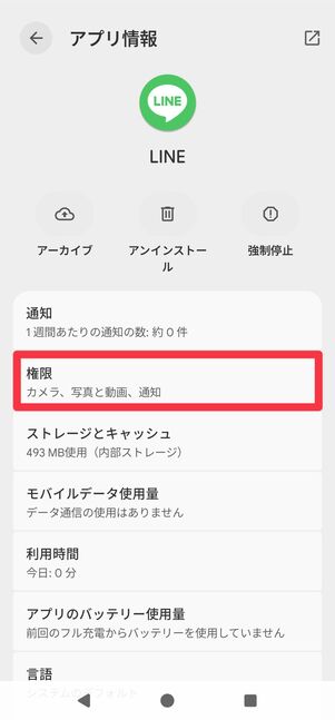 [権限]をタップ