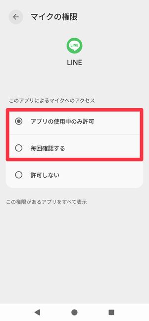 「アプリの使用中のみ許可」もしくは「毎回確認する」を選択