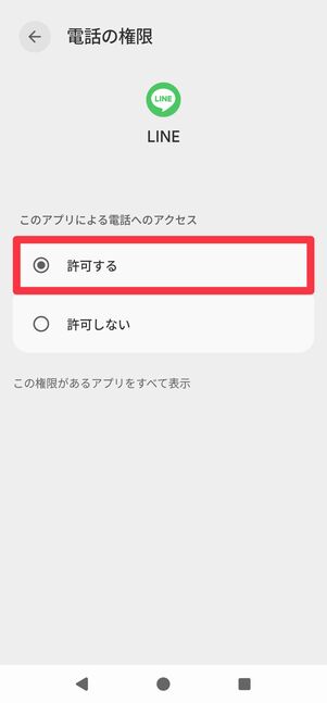 「許可する」を選択