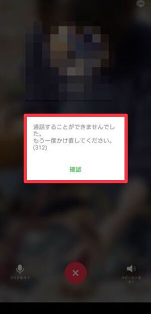 Android版LINE