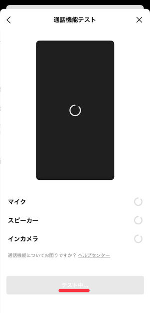 テストが開始される