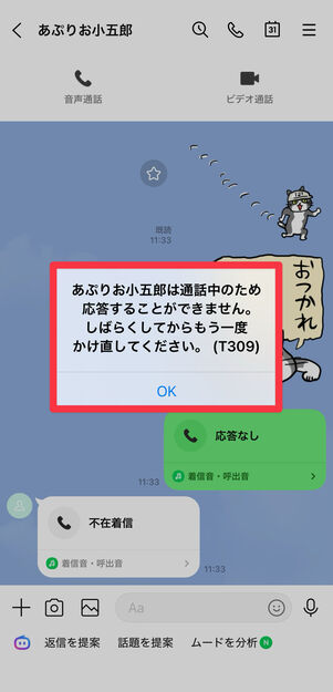iOS版LINE