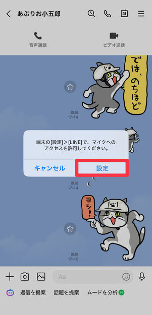 [設定]をタップ