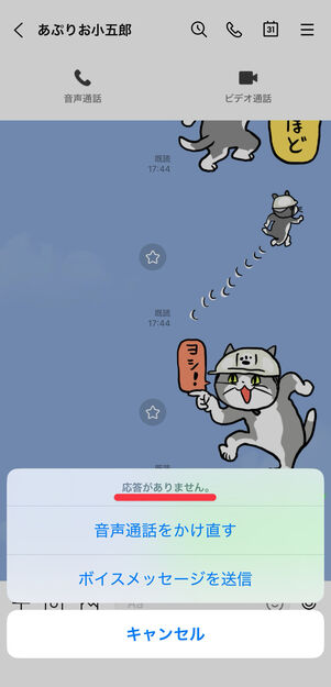 iOS版LINE