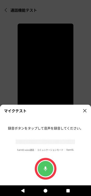 録音ボタンをタップ