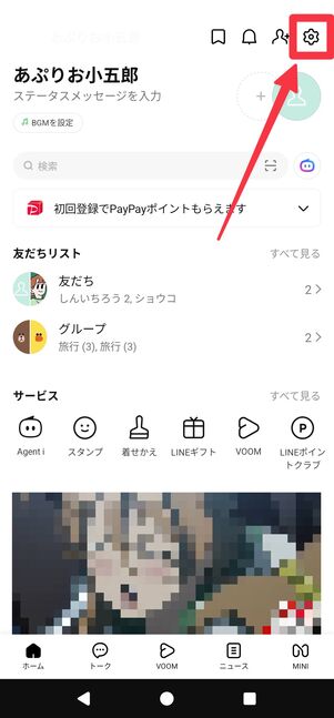 「ホーム」タブ右上の設定ボタンをタップ