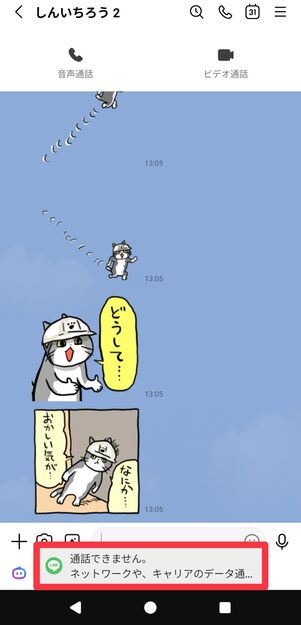 Android版LINE