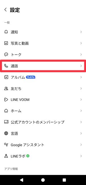 [通話]を開く