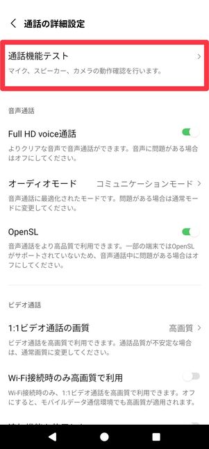 [通話機能テスト]をタップ