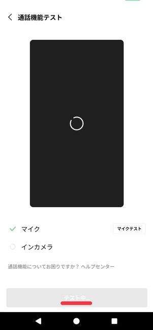 テストが開始される