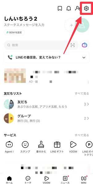 「ホーム」タブ右上の設定アイコンをタップ