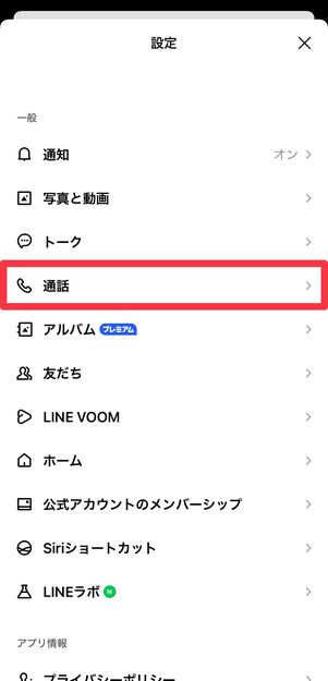 [通話]を開く