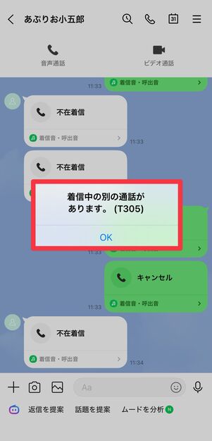 iOS版LINE
