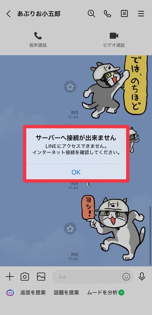 iOS版LINE