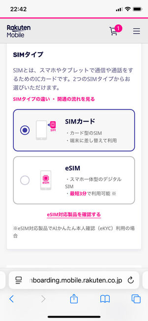 SIMタイプ選択