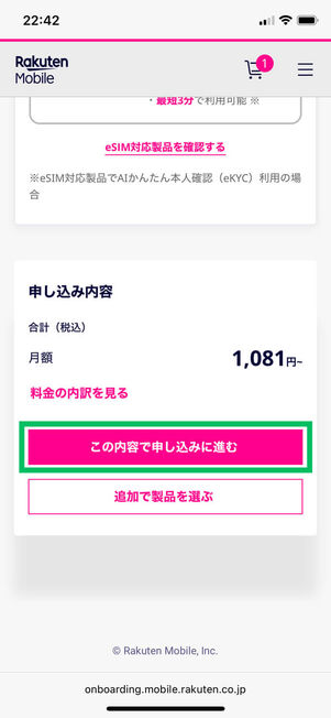 申し込み内容確認