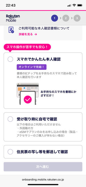 本人確認方法選択