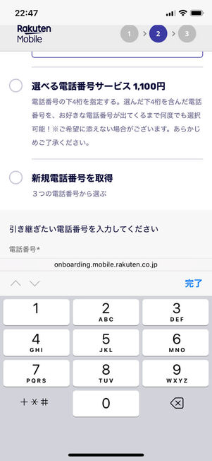 電話番号選択