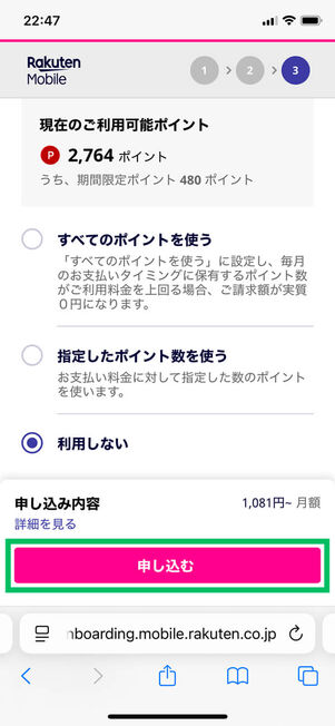 ポイント利用