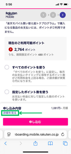 申し込み内容確認