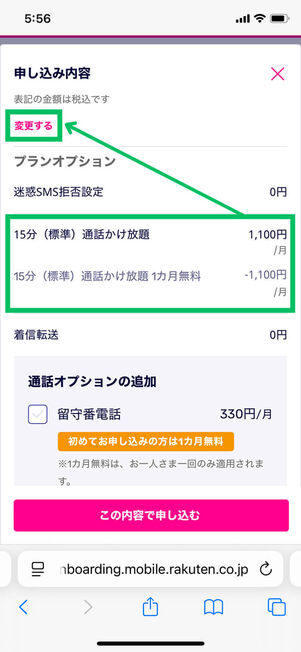 申し込み内容変更
