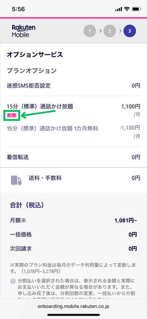 オプションサービス削除
