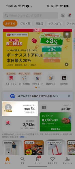 ヤフショランクはTOP画面に常に表示される