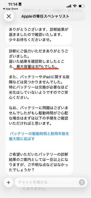 保証内容通り80%以上のバッテリー容量を確認できた