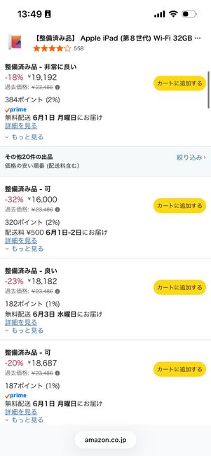 コンディションによって複数の端末が販売されている