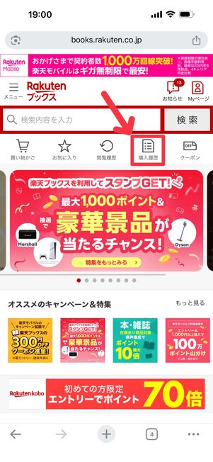トップページの「購入履歴」をタップ