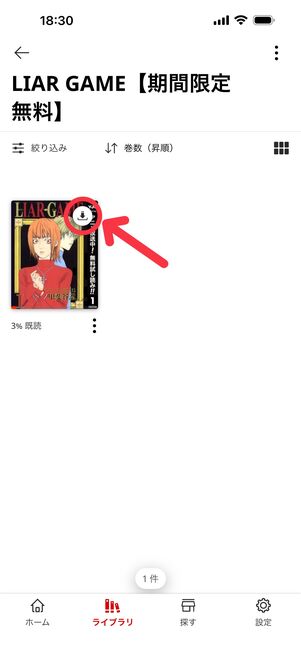 作品右上のダウンロードボタンをタップ