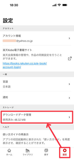 「設定」タブからダウンロードデータ管理をタップ