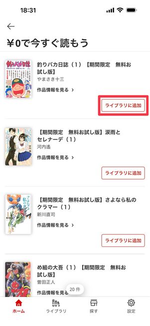 「ライブラリに追加」をタップ