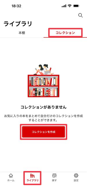 「ライブラリ」タブの「コレクション」から「コレクションを作成」をタップ