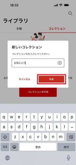 名前をつけて「作成」をタップ
