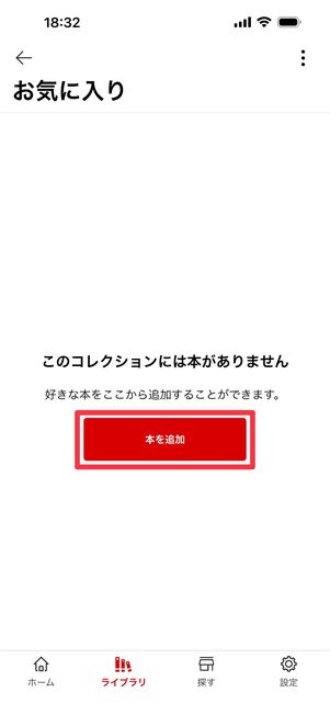 「本を追加」をタップ