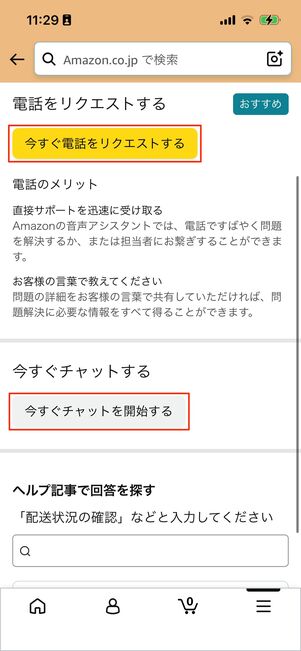 問い合わせ方法を選択する画面
