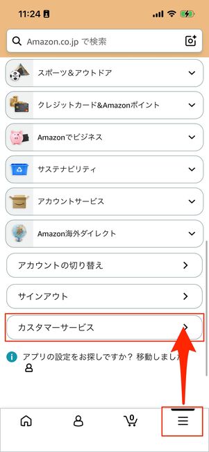 スマホアプリからチャットに問い合わせる