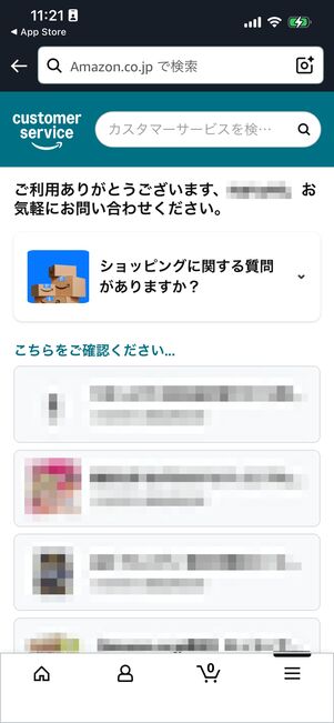 問い合わせ内容に該当する項目を選択する