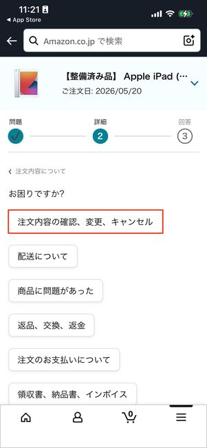問い合わせ内容に該当する項目を選択する