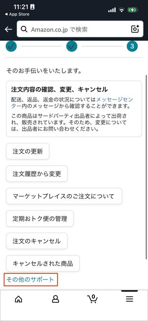 問い合わせ内容に該当する項目を選択する