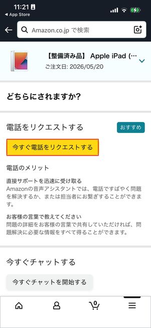 電話番号を入力する