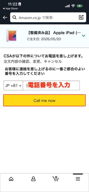 電話番号を入力する